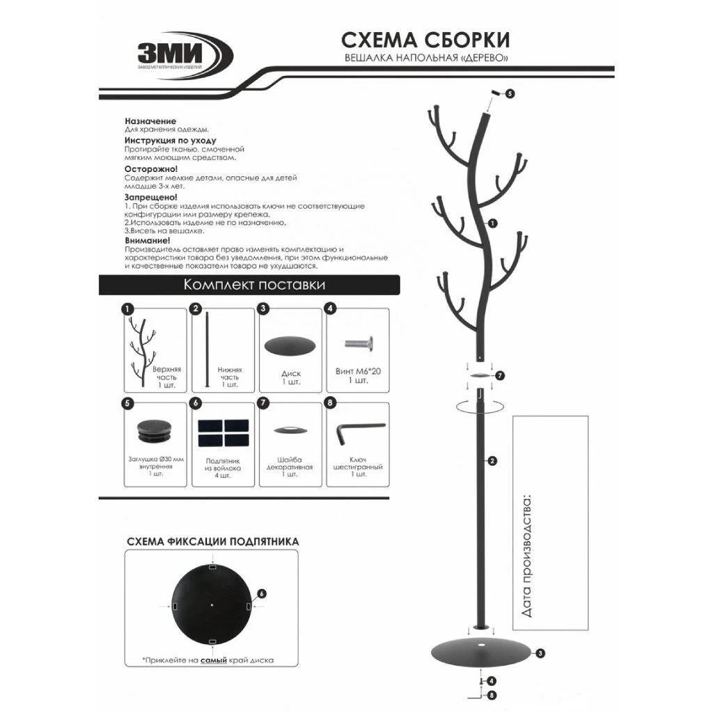 Вешалка-стойка 37.5х37.5х181 см, ЗМИ, сталь, 45 кг, Дерево, ВНП 211 Ч, черная