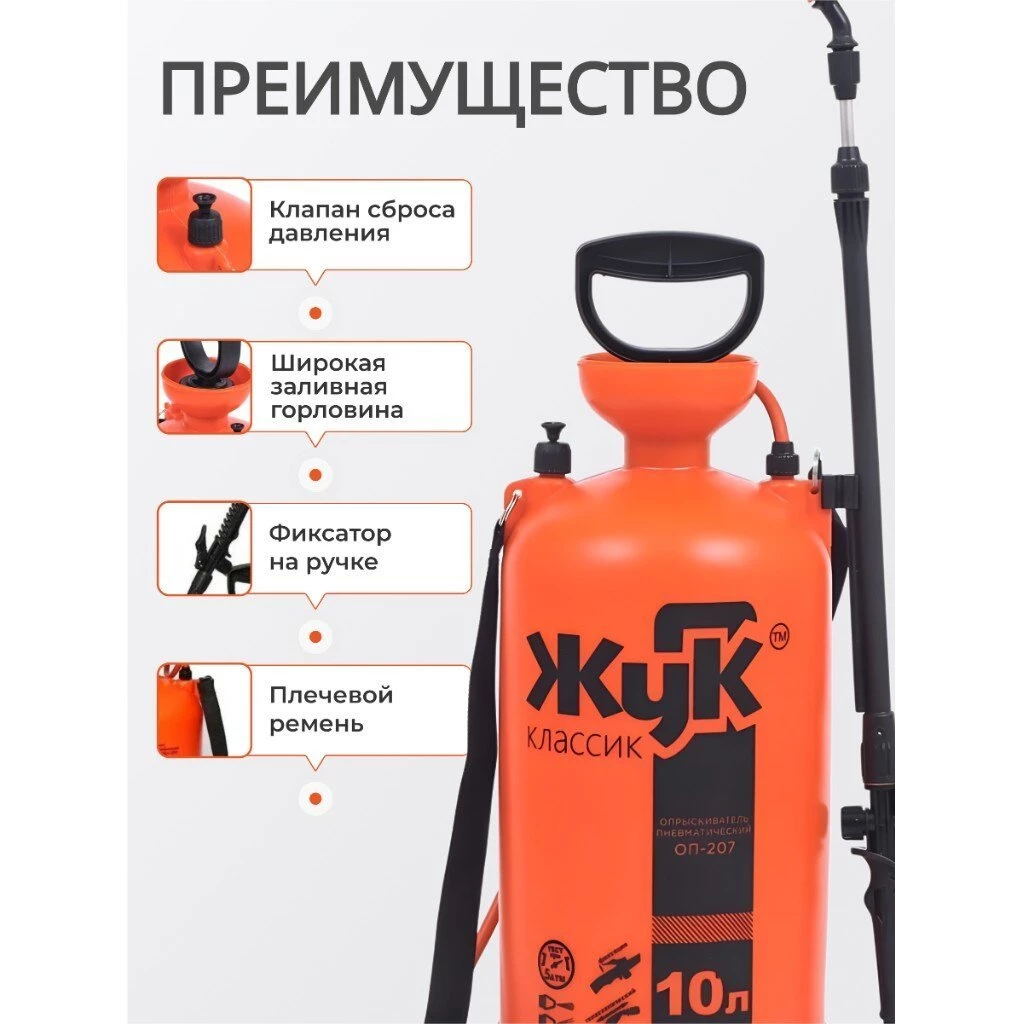 Опрыскиватель садовый Жук, 10 л, пластик, 650-970 мм, телескопический брандспойт, Классик, ОП-207 0451-00