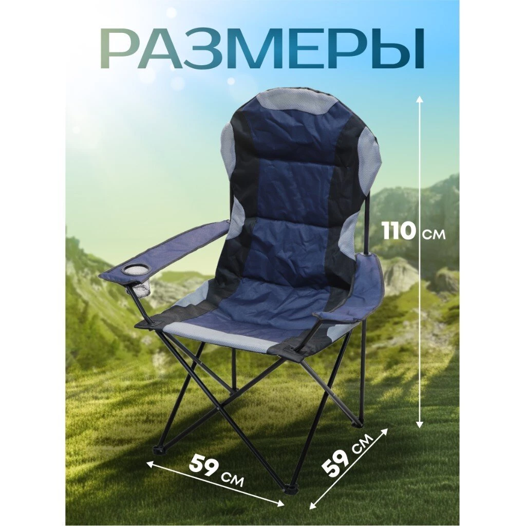 Стул-кресло 59х59х110 см, синее, полиэстер 600D, с сумкой-чехлом, 120 кг, Green Days