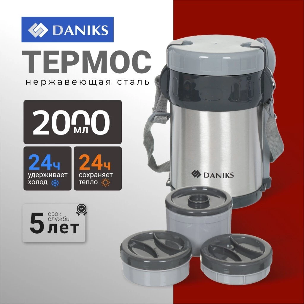 Термос для еды, нержавеющая сталь, 2 л, широкая горловина, Daniks, колба нержавеющая сталь, с ложкой и вилкой, серебристый, SL-200MY
