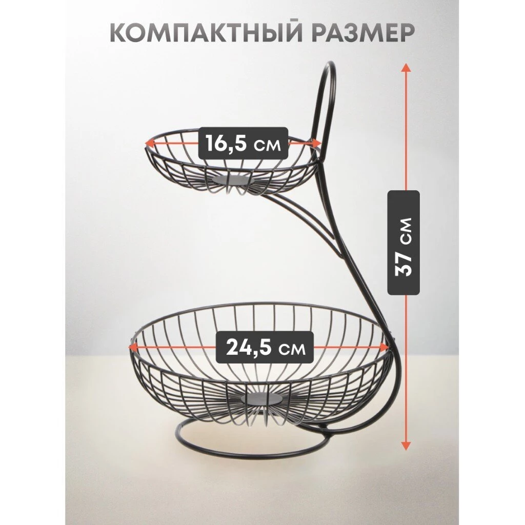Ваза для фруктов, 2 яруса, металл, на ножке, 25х25х37 см, Y4-7625, черная