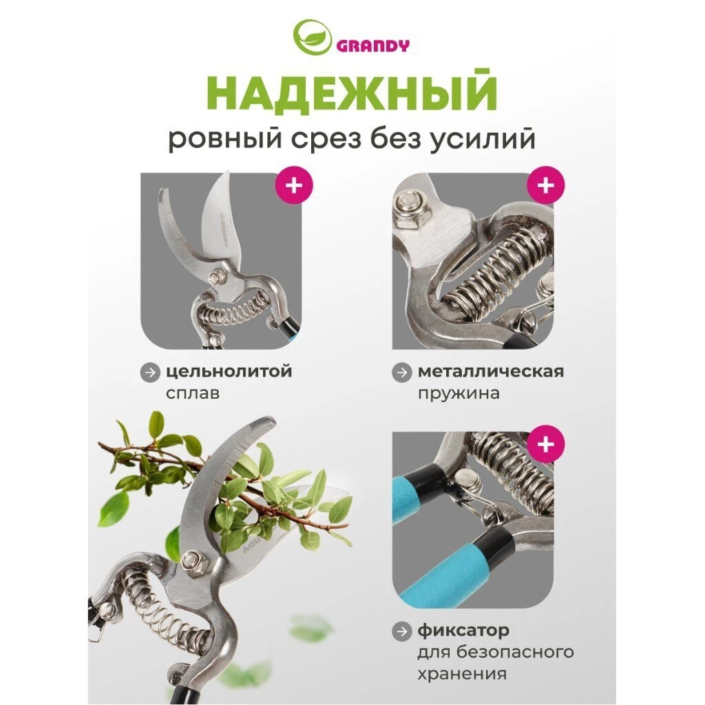 Секатор 200 мм, диаметр реза 25 мм, прямого реза, Grandy, рукоятка резина