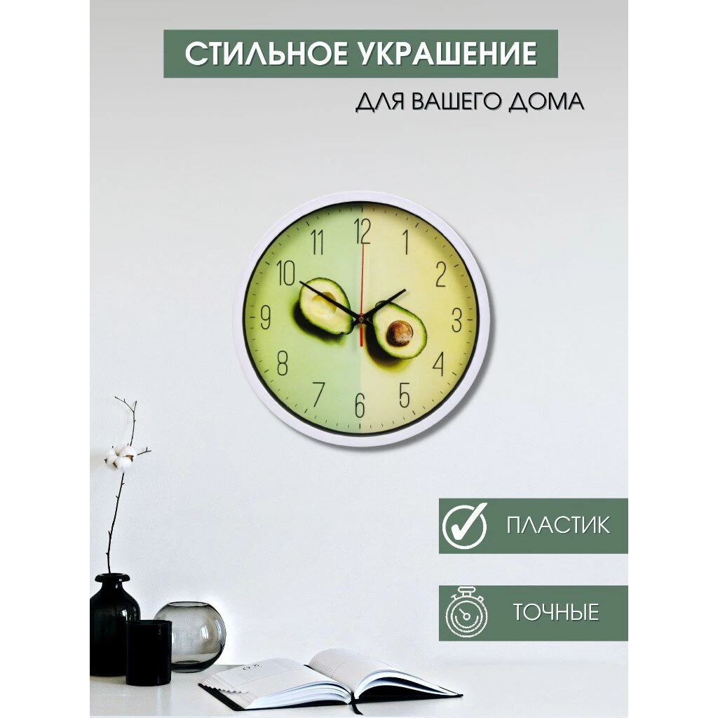 Часы настенные, 30х30х4 см, круглые, пластик, Авокадо, Y4-5196