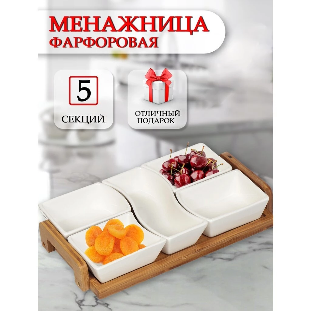 Менажница керамика, 30х17х5 см, 5 секций, бамбуковая подставка, Y6-2296