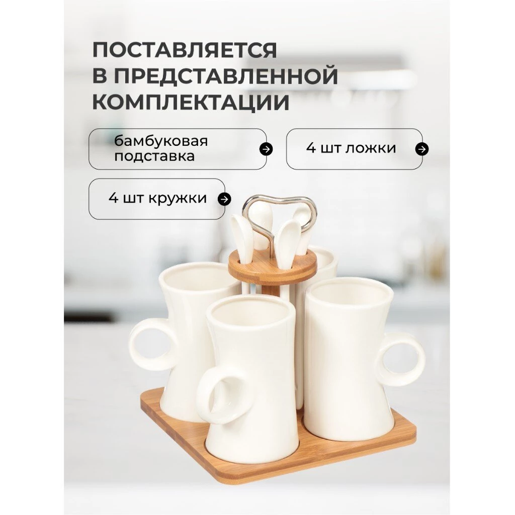 Кружка керамика, 4 шт, 280 мл, с ложкой, 306653, бамбуковая подставка