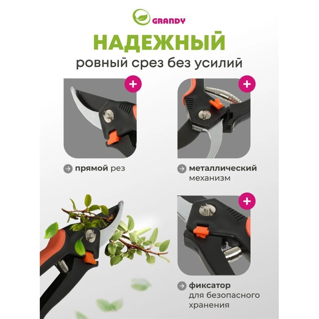 Секатор для срезки веток, молодых побегов, 190 мм, Grandy, Колибри, 402515