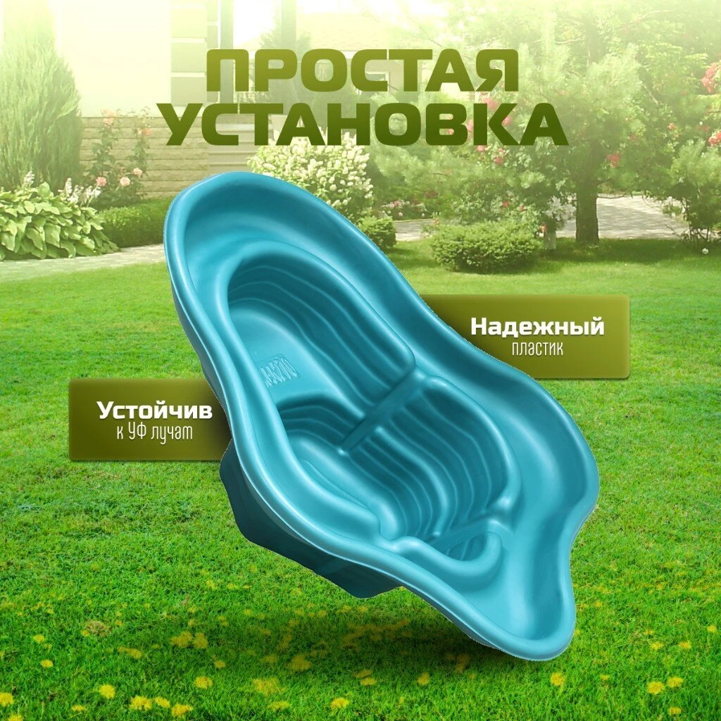 Пруд садовый декоративный Байкал, 270 л, зеленый, Полимерлист
