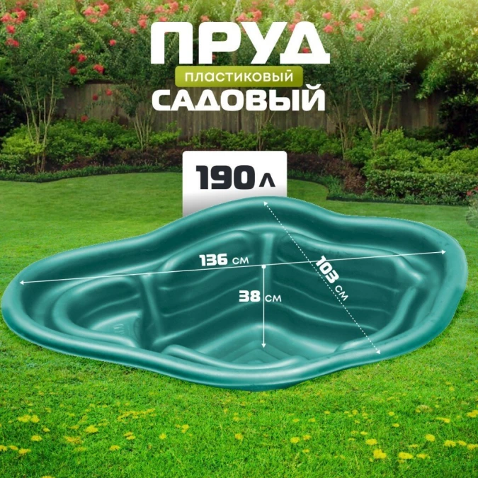 Пруд садовый декоративный Байкал, 190 л, зеленый, Полимерлист.