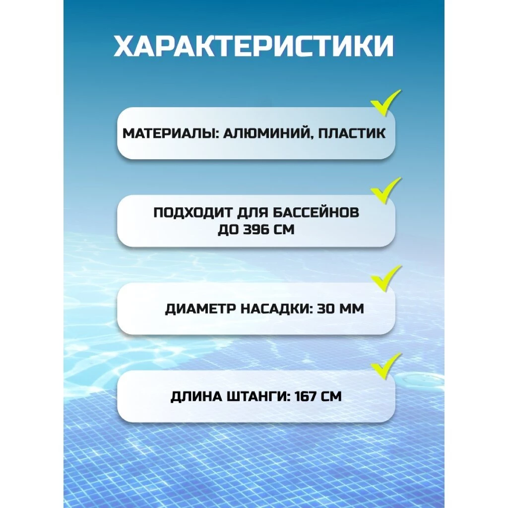 Набор для чистки бассейна сачок, щетка, ручка, Bestway, 58013BW