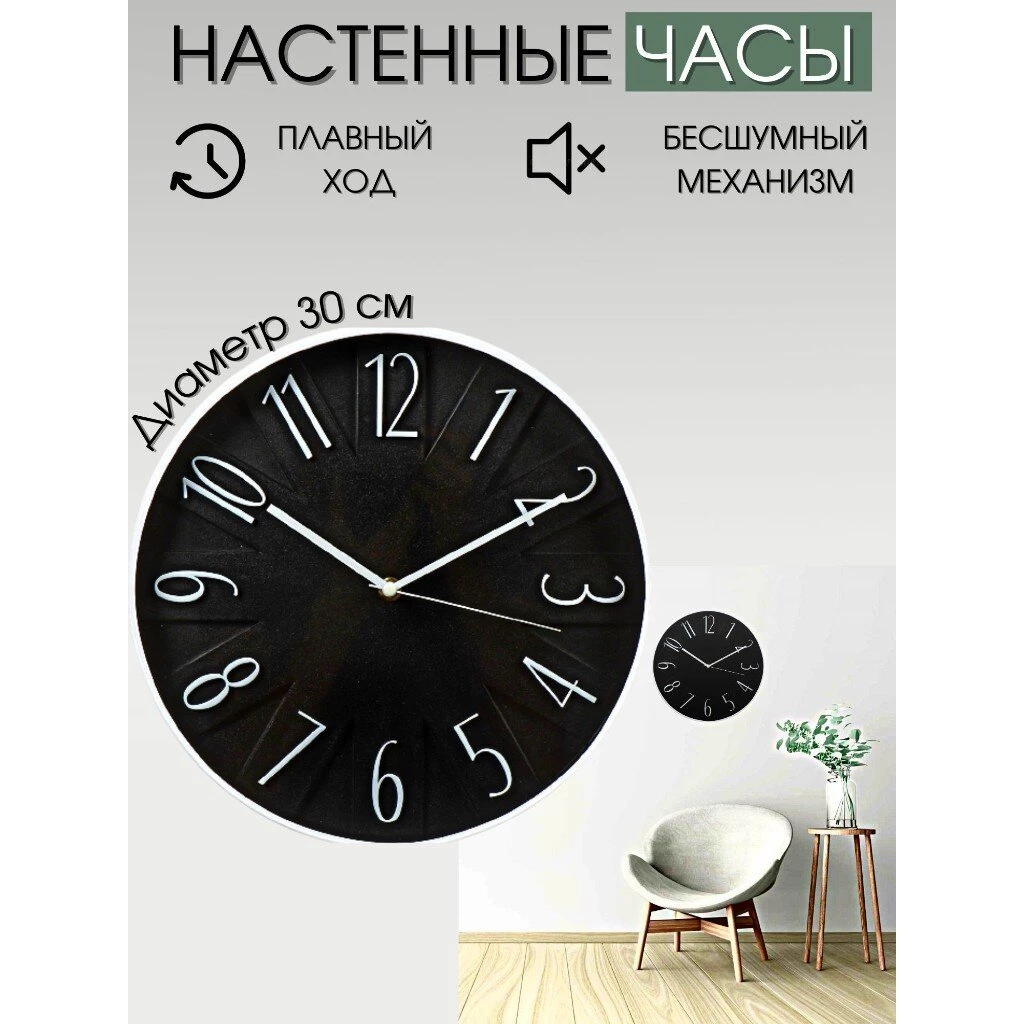 Часы настенные, 30 см, круглые, пластик, стекло, Y6-6064