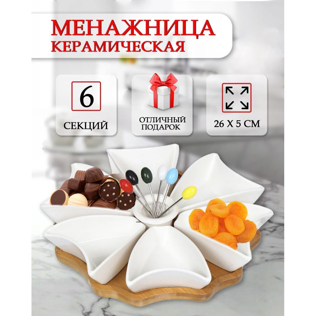 Менажница керамика, 26х5 см, 6 секций, бамбуковая подставка, Y4-3218