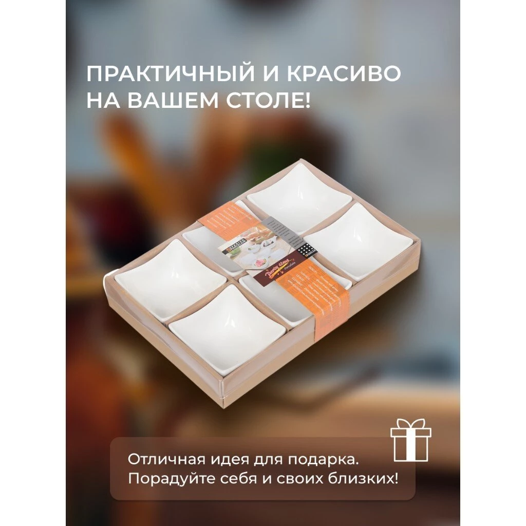 Салатник керамика, квадратный, 6 шт, 10х4.8 см, 0.12 л, Квадрат, Y6-2524