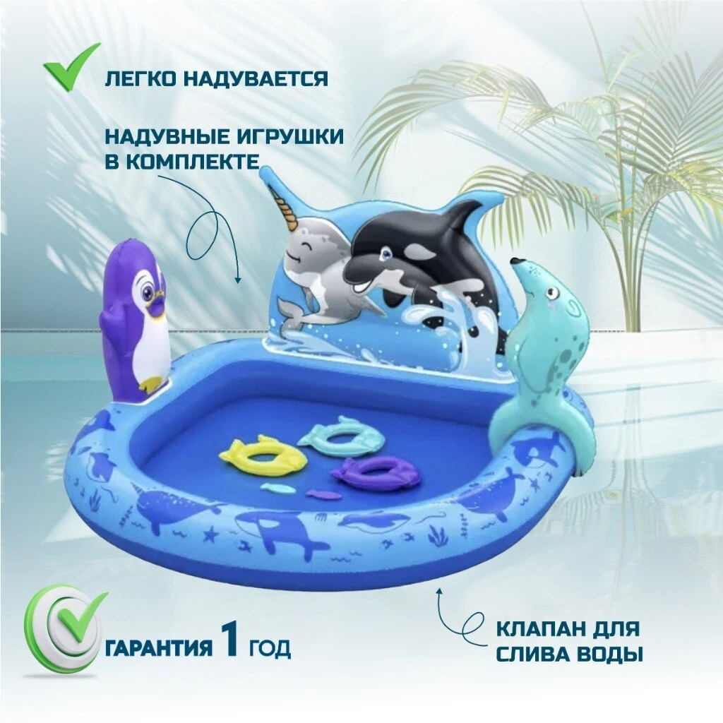 Игровой центр-бассейн Bestway, 134х131х73 см, Polar Pals, 53156, 84 л, 2 кольца, 2 рыбы, тюлень