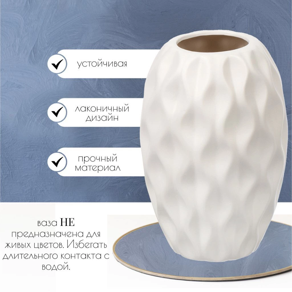 Ваза для сухоцветов керамика, настольная, 20 см, Корнелия, Y4-6558, белая