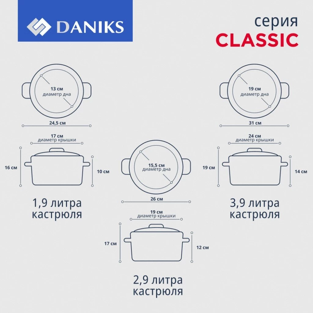 Набор посуды нержавеющая сталь, 6 предметов, кастрюли 1.9,2.9,3.9 л, индукция, Daniks, Классика, SD-6