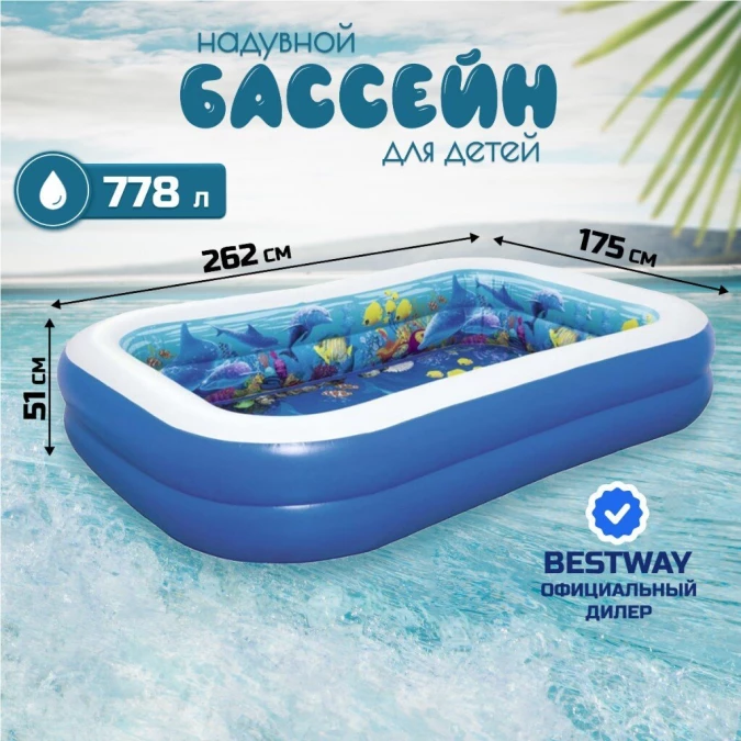 Бассейн надувной Bestway, 262х175х51 см, Поиски сокровищ, 54177, 778 л