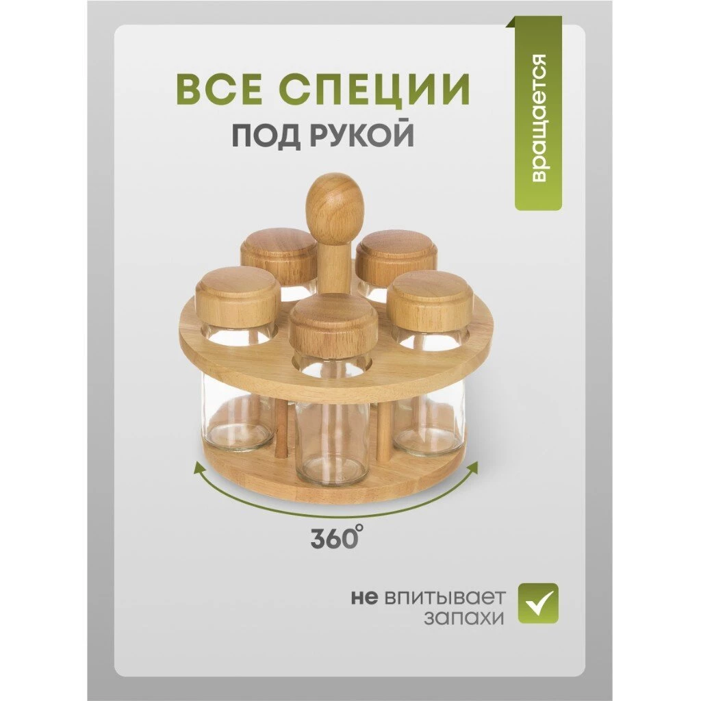 Набор для специй стекло, дерево, 6 шт, на подставке, бежевый, Y3-1140