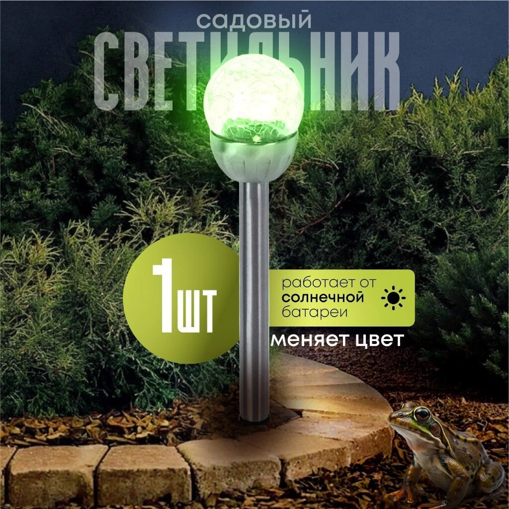 Светильник садовый Ultraflash, SGL-005, на солнечной батарее, грунтовый, шар, с эффектом битого стекла, прозрачный