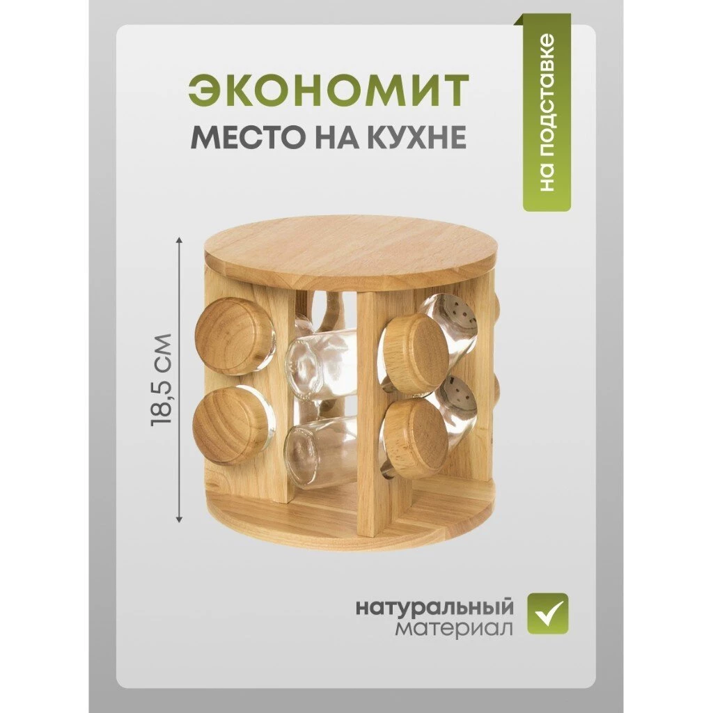 Набор для специй стекло, дерево, 9 шт, на подставке, бежевый, Y3-1137