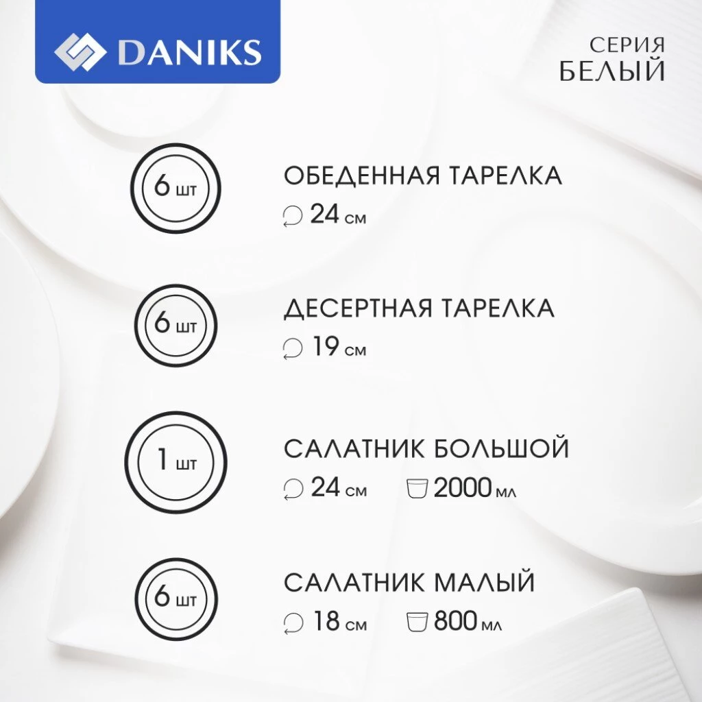 Сервиз столовый стеклокерамика, 19 предметов, на 6 персон, Daniks, Белый, CW, белый