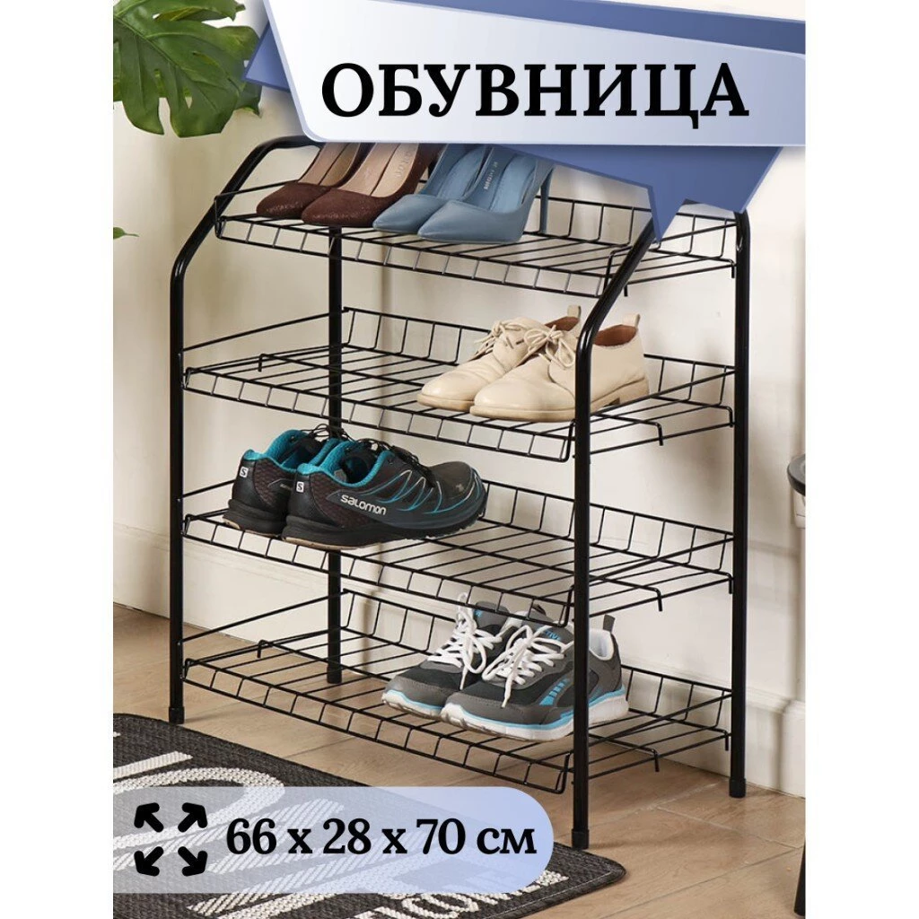 Полка для обуви, металл, 4 секции, 66х28х70 см, разборная, черная, Nika, ЭТ1/Ч