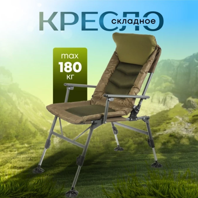 Кресло складное 91х57х104 см, карповое, 180 кг, DS-C04