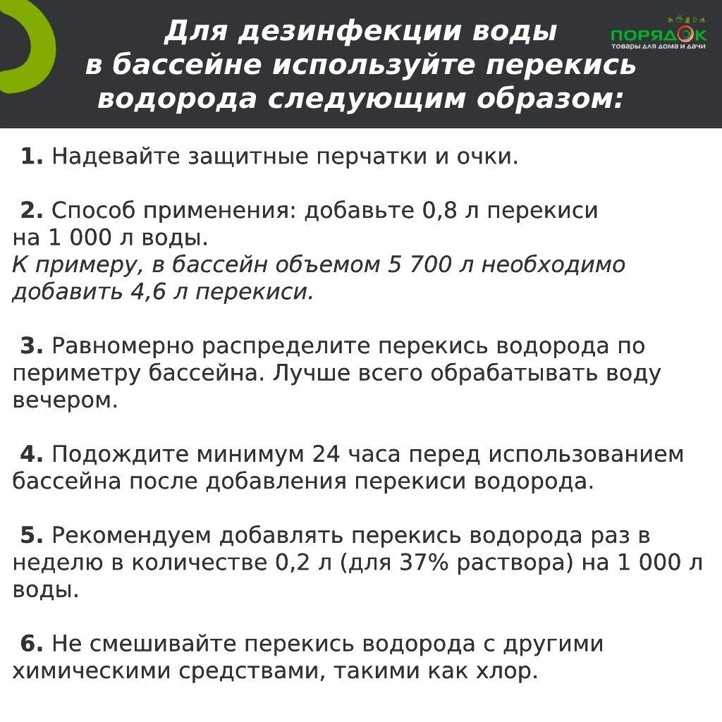 Перекись водорода для бассейнов жидкое средство, техническая марка А, 10 л