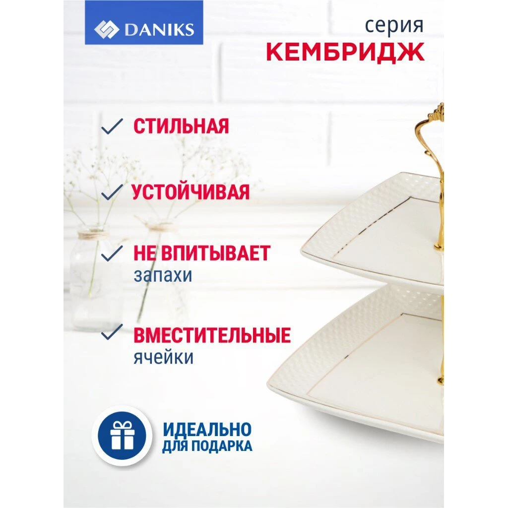Ваза для фруктов, 2 яруса, керамика, 18х23 см, Daniks, Кембридж, Y4-3247