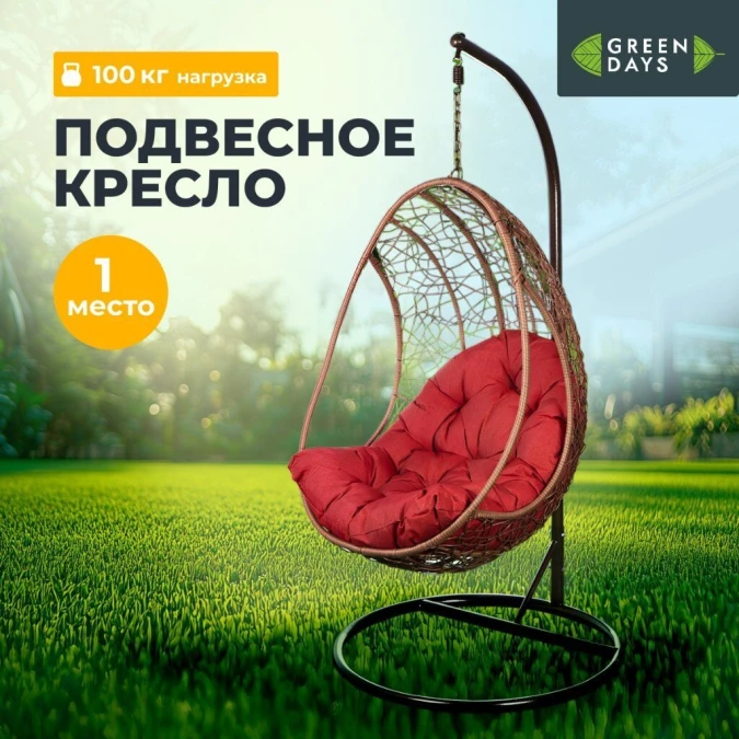 Подвесное кресло Кокон, 1-мест, 67х92х198 см, 100 кг, Green Days, черный/коричневое, подушка бордово-красная, TZF-H049-C200H-16