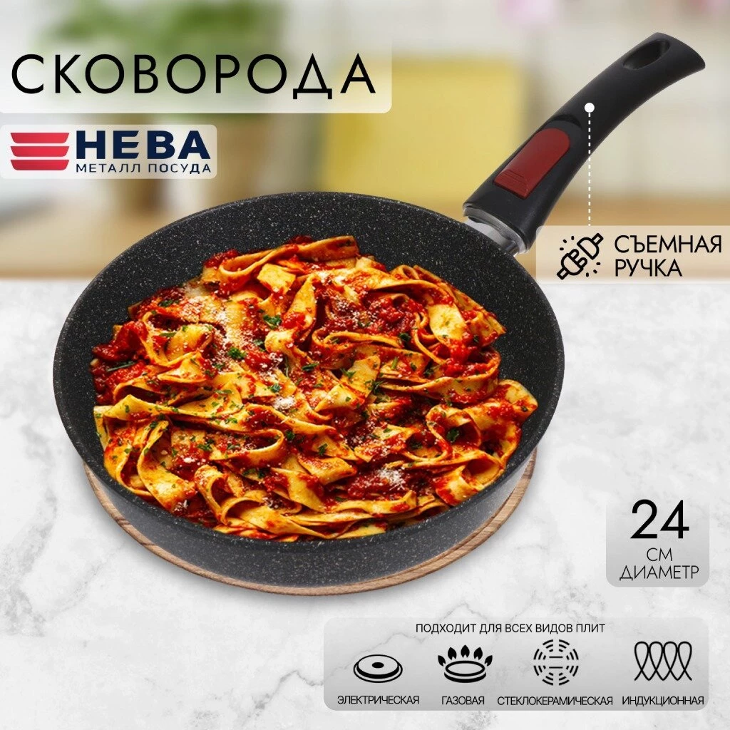 Сковорода литой алюминий, 24 см, антипригарное покрытие, Нева Металл Посуда, Гранит, съемная ручка, индукция, L18024i