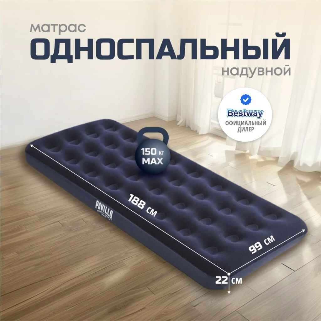Матрас надувной Bestway, 188х99х22 см, 67001/010164BW, без насоса, флокированный, ортопедический, 150 кг