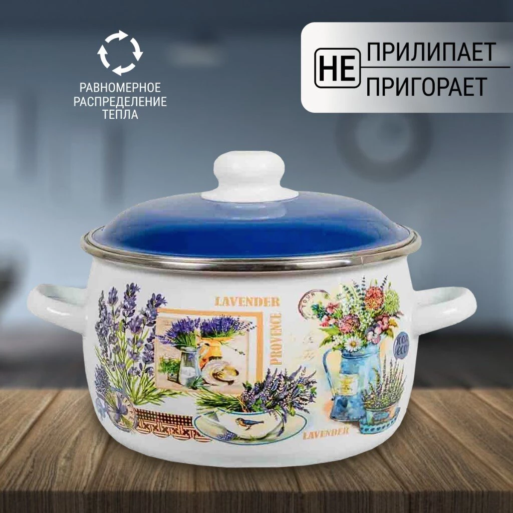 Кастрюля эмалированная сталь, 2 л, с крышкой, крышка сталь, сферический, СтальЭмаль, Горная лаванда, 6RC161M, индукция