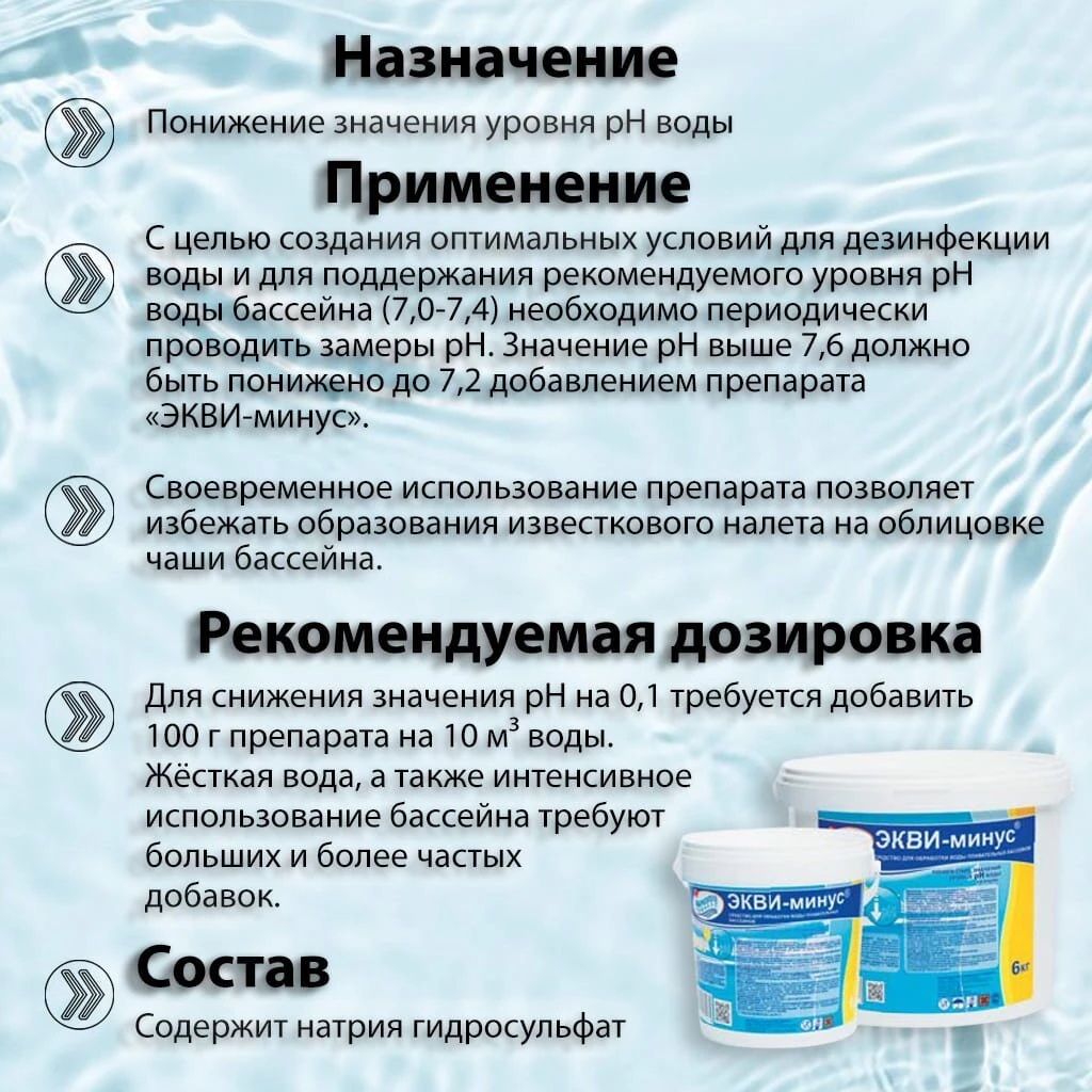 Средство для понижения pH в бассейне Маркопул Кемиклс, Экви-Минус, М29, гранулы, ведро, 1 кг