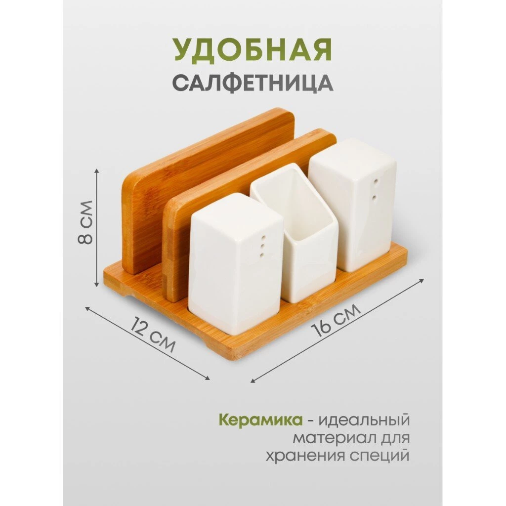 Набор для специй керамика, бамбук, 3 шт, на подставке, Y6-6461/Y4-9192