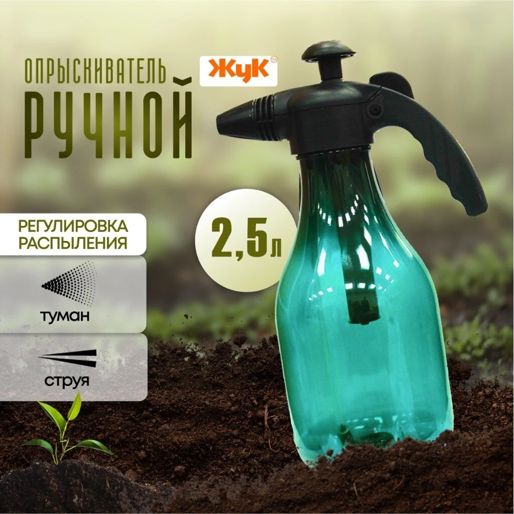 Опрыскиватель садовый Жук, 2.5 л, пластик, Люкс, ОП-270 7771-00
