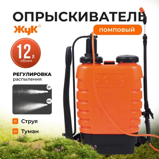 Опрыскиватель садовый Жук, 12 л, пластик, ранцевый, 650-970 мм, телескопический брандспойт, Классик, ОГ-112 3094-00