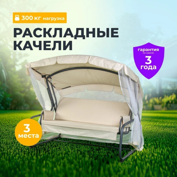 Качели садовые 3-местные, 170х53х165 см, 300 кг, Генуя, раскладываются в кровать, с москитной сеткой, антрацит, A45A.T025, металл