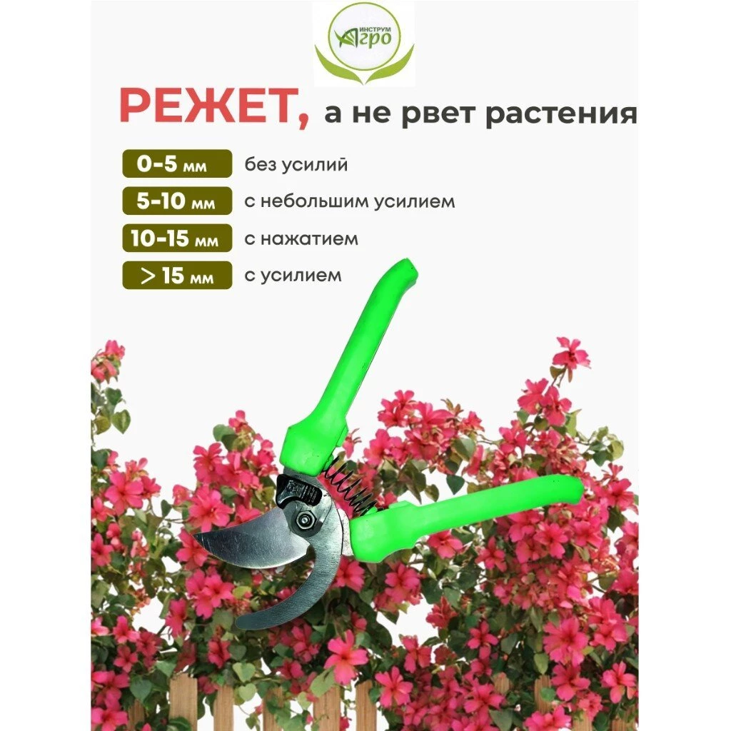 Секатор универсальный, Инструм-Агро, СТ-18, 010106-1