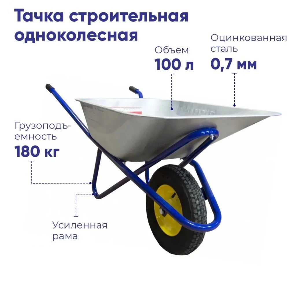 Тачка строительная одноколесная, сталь, 180 кг, 100 л, 0.7 мм, втулка D16 мм, PR 4.00х8, синяя, Корона