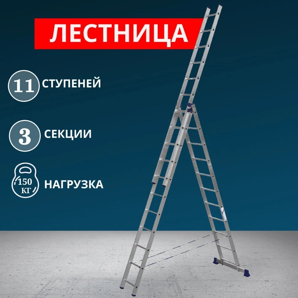 Лестница 3 секции, 11 ступеней, алюминий, 7.3 м, 150 кг, Alumet, 5311