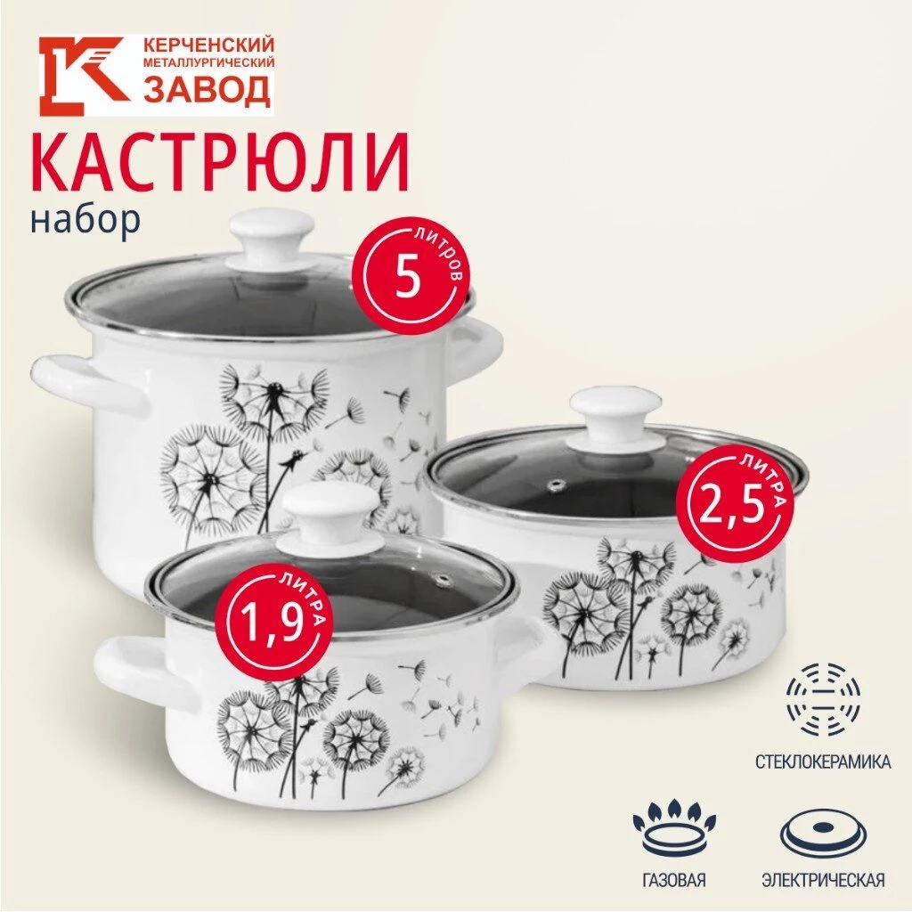 Набор посуды эмалированная сталь, 6 предметов, кастрюли 1.9,2.5,5 л, индукция, Керченский металлургический завод, Адажио 5-1 Люкс, белый