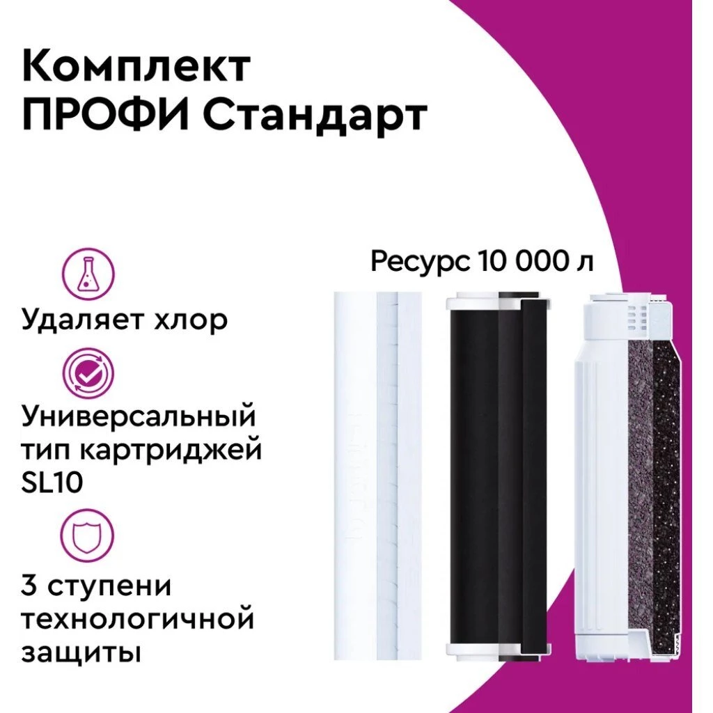 Фильтр для воды Барьер, Профи Стандарт Лайт, для холодной воды, система под мойку, комплексная очистка, 3 ступ