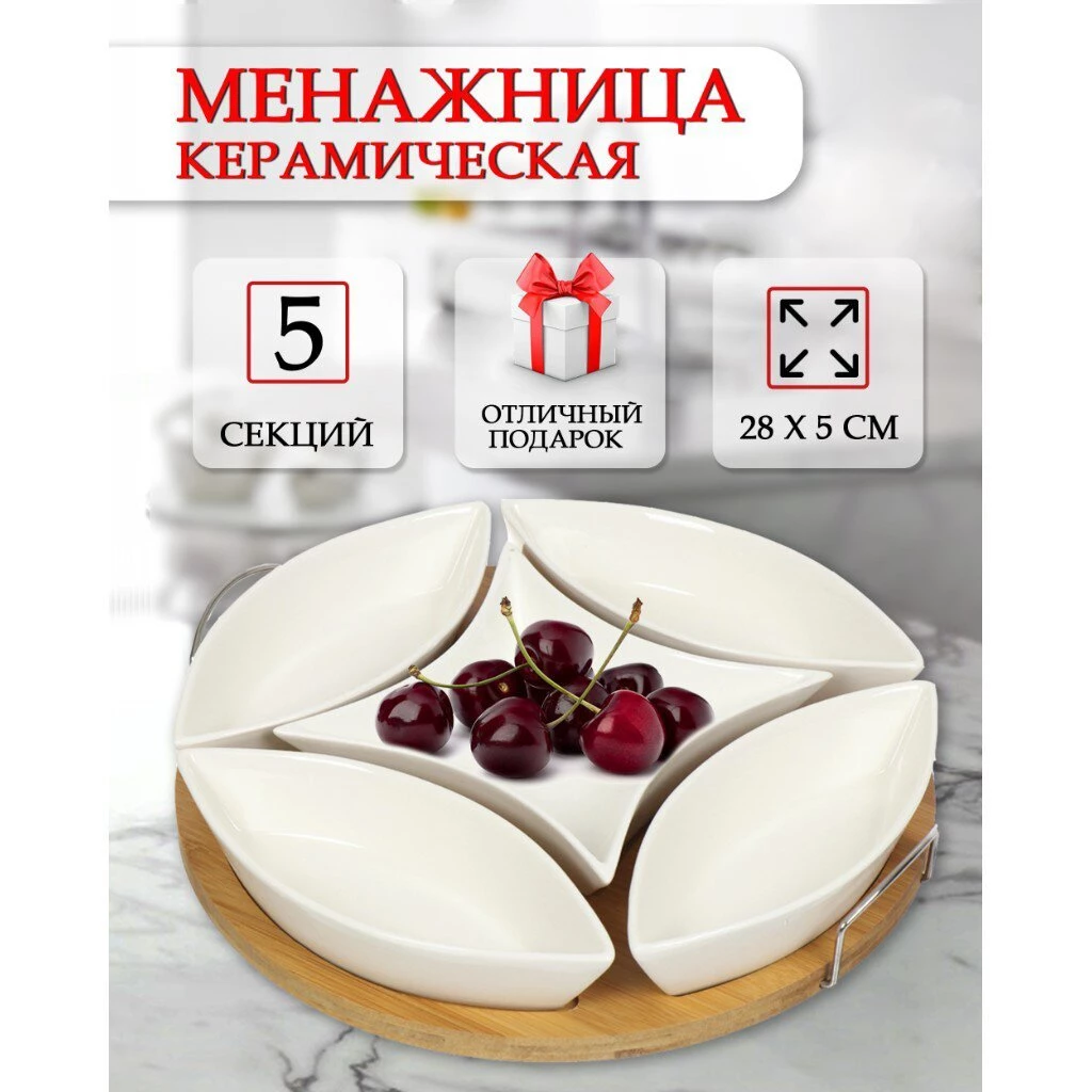 Менажница керамика, 28х28х5 см, 5 секций, бамбуковая подставка, Y4-3605