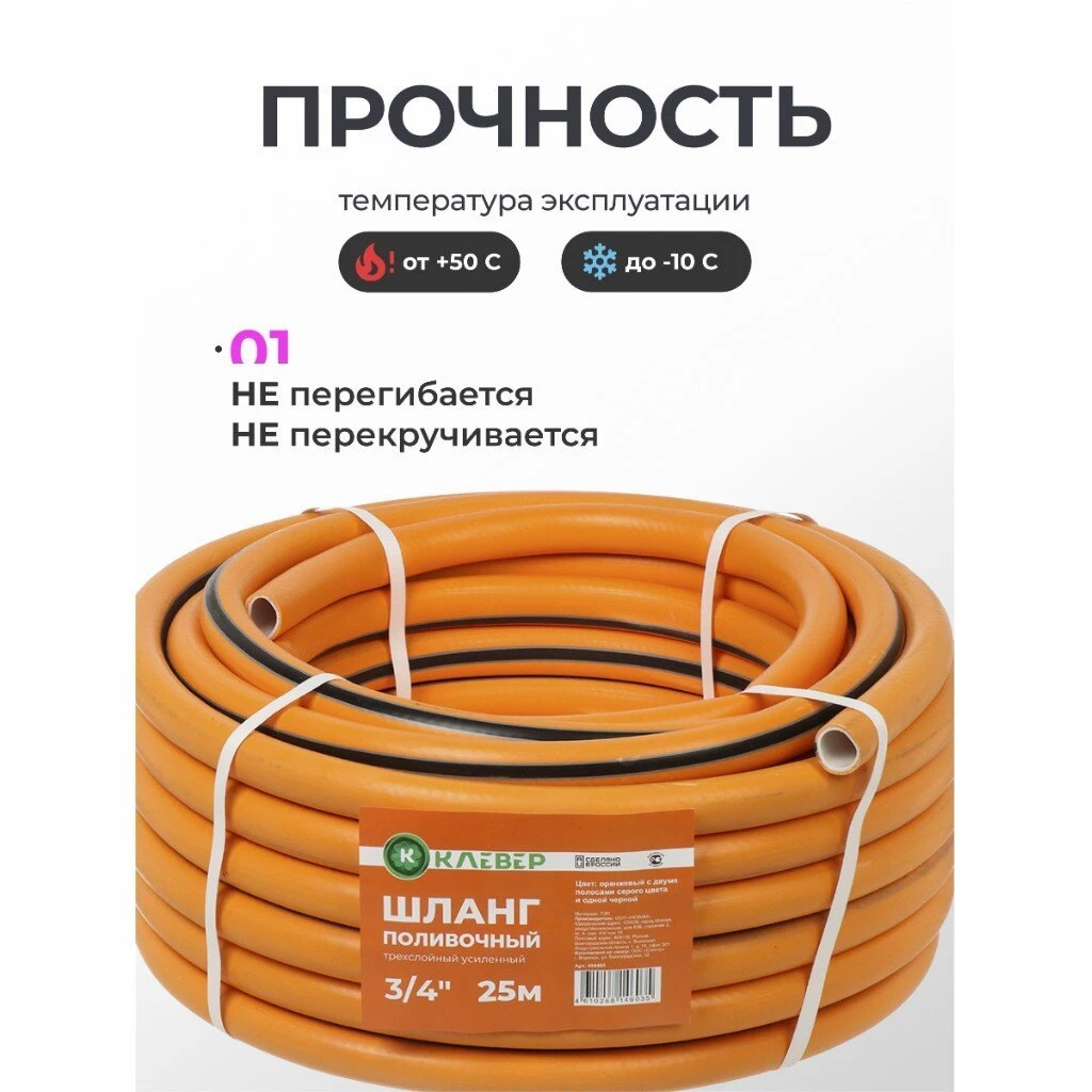 Шланг поливочный, 3/4 '', внутренний d19 мм, 5 атм, 25 м, 3 слоя, Клевер, ТЭП, оранжевый