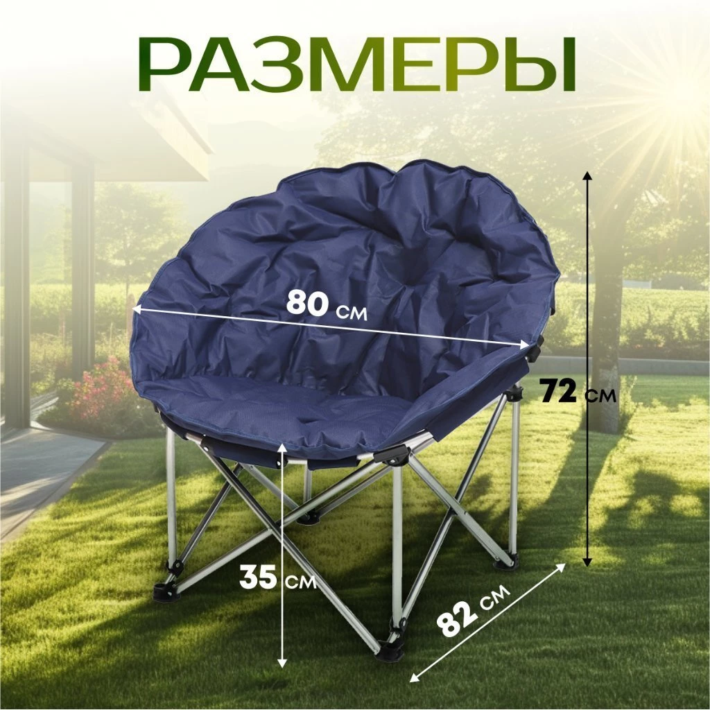 Кресло складное 82х80х72 см, Гриб, синее, полиэстер 600D, с сумкой-чехлом, 100 кг, YTMC010L-19-3933