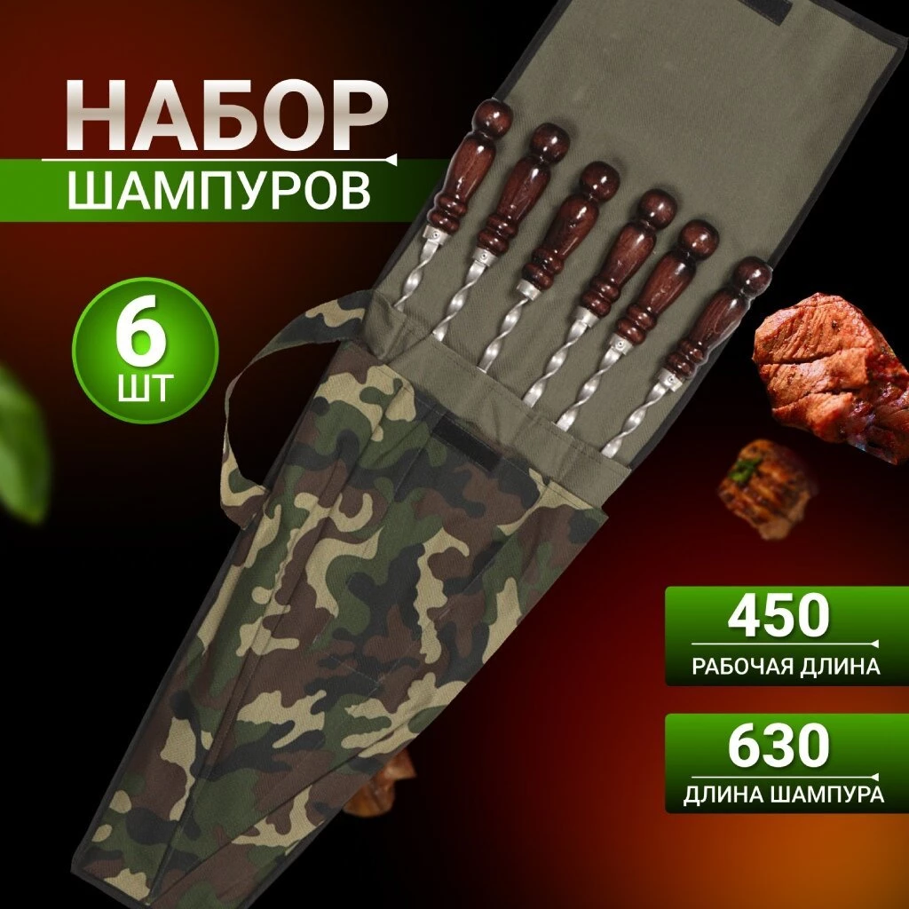 Шампур лезвие плоское, 6 шт, 630х450х10х3 мм, нержавеющая сталь, рукоятка лакированое дерево, Колчан, в чехле, 2К-272
