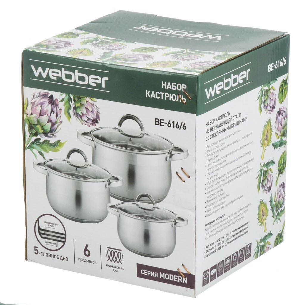 Набор посуды нержавеющая сталь, 6 предметов, 2.1, 2.9, 3.9 л, индукция, Webber, BE-616/6