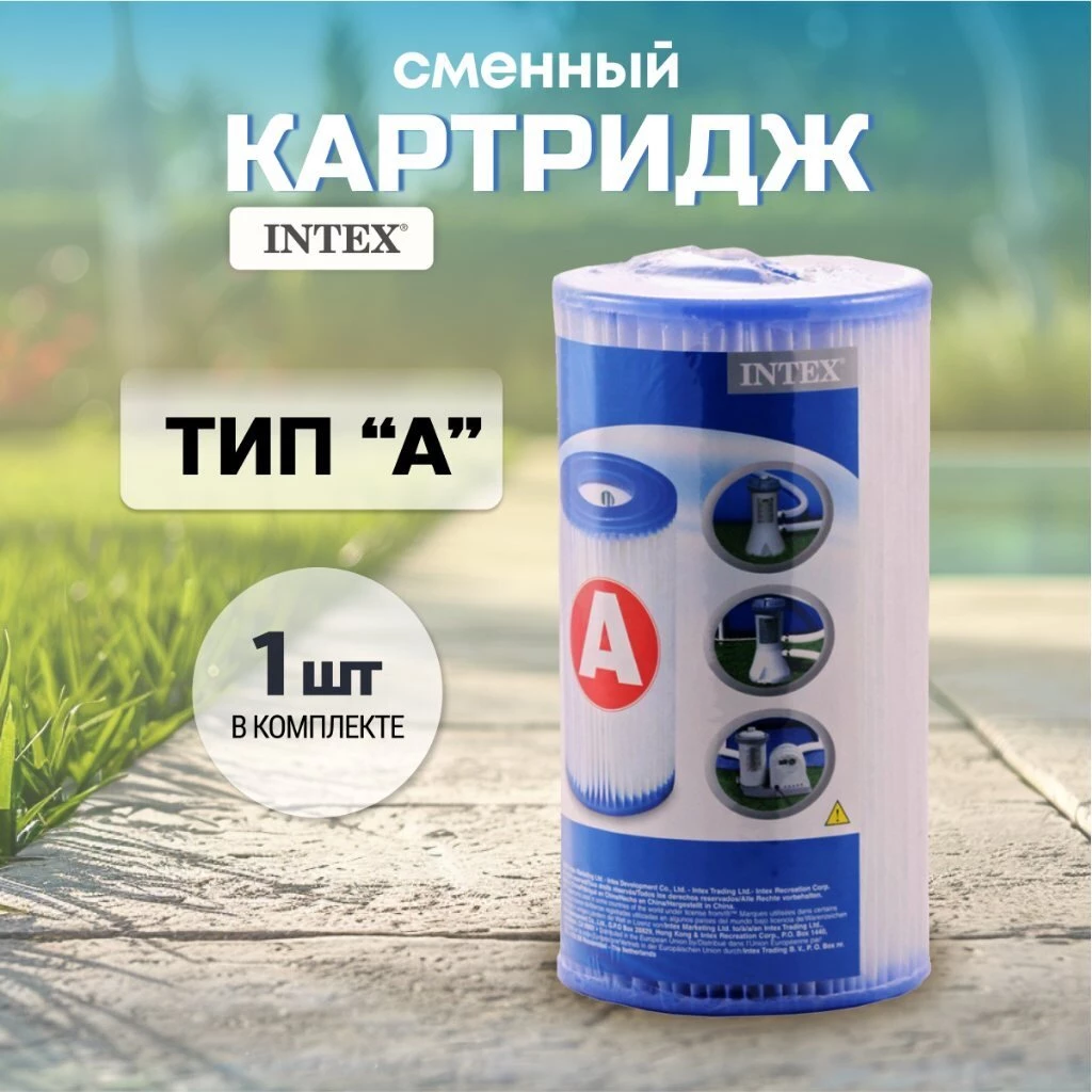 Картридж к фильтр-насосу 28604, 28638, 56636, 28672, Intex, А, 59900/29000