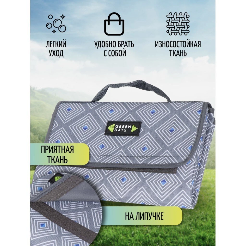 Коврик для пикника 150х145 см, полиэстер, с ручками, Green Days, CA339309.01