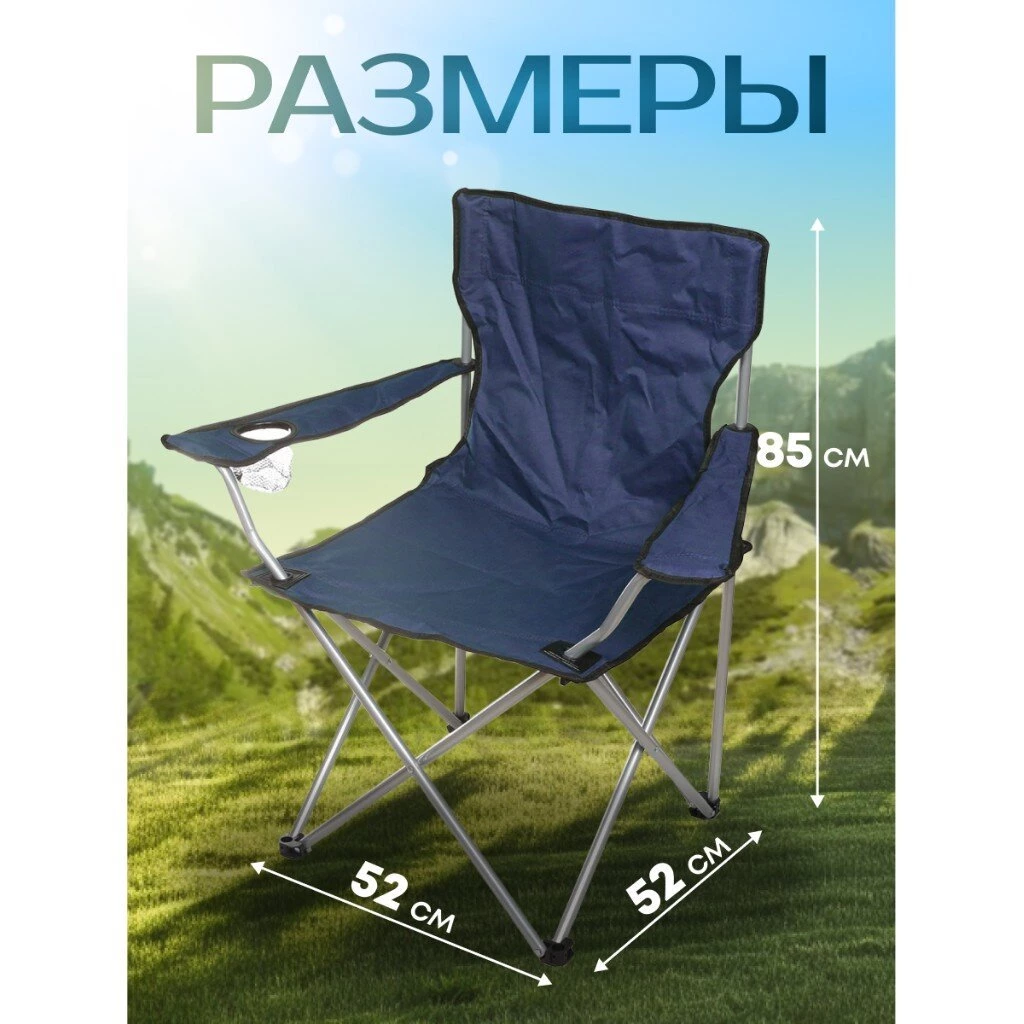 Стул-кресло 52х52х85 см, синее, полиэстер 600D, с сумкой-чехлом, 100 кг, Green Days